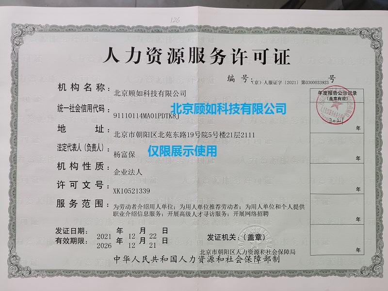 1650252723729958.jpg 人力资源许可证 - 副本.jpg